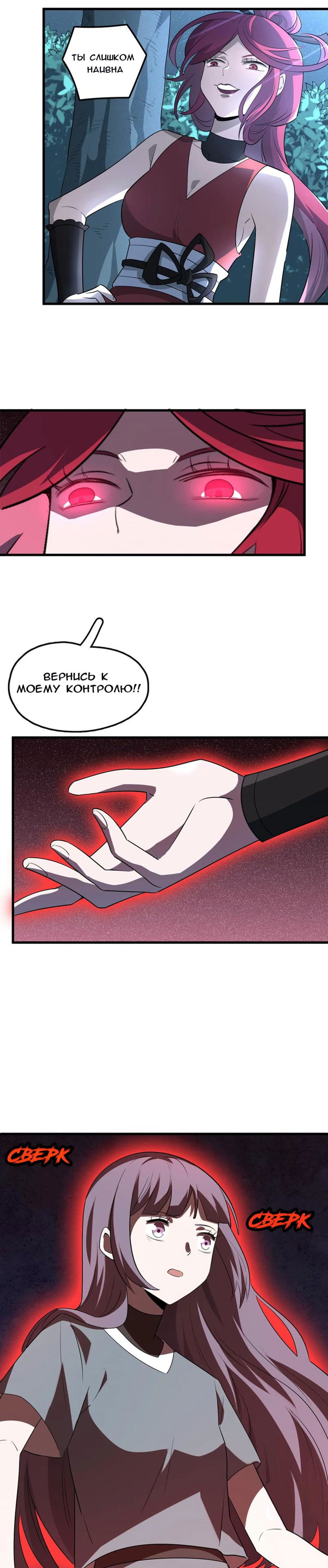 Манга Путь убийцы богов - Глава 49 Страница 8