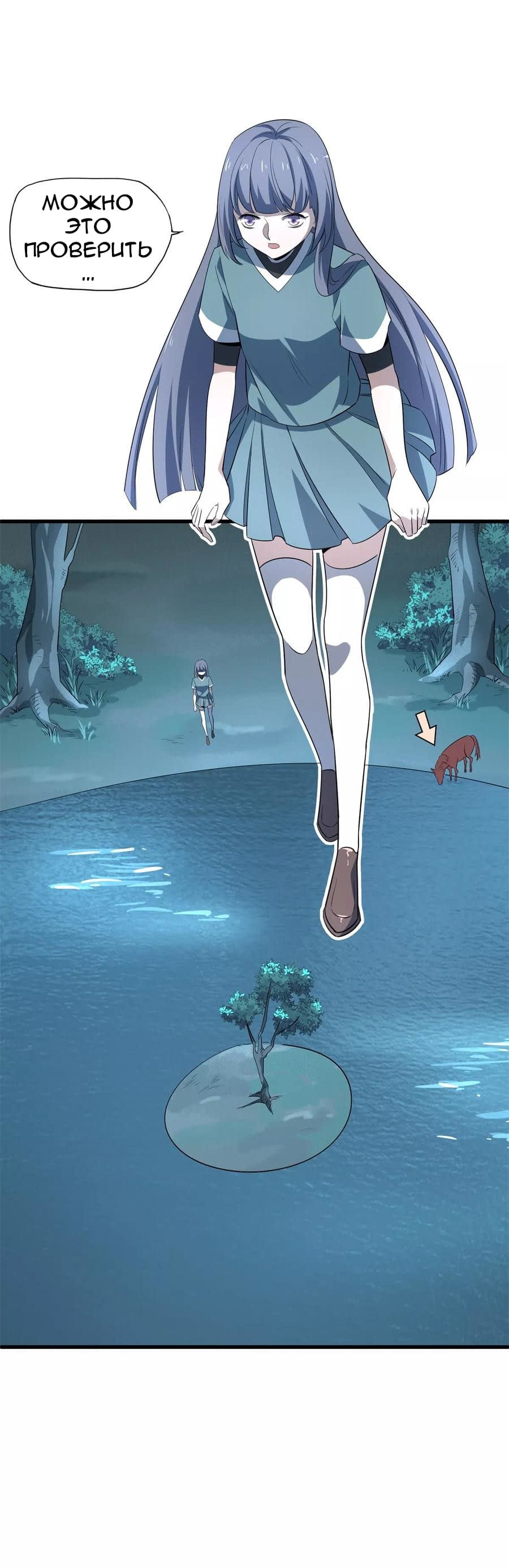 Манга Путь убийцы богов - Глава 48 Страница 11