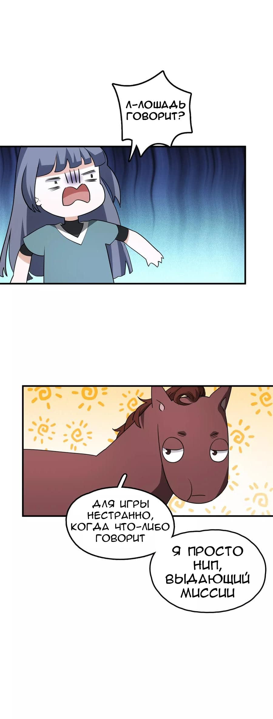 Манга Путь убийцы богов - Глава 48 Страница 15