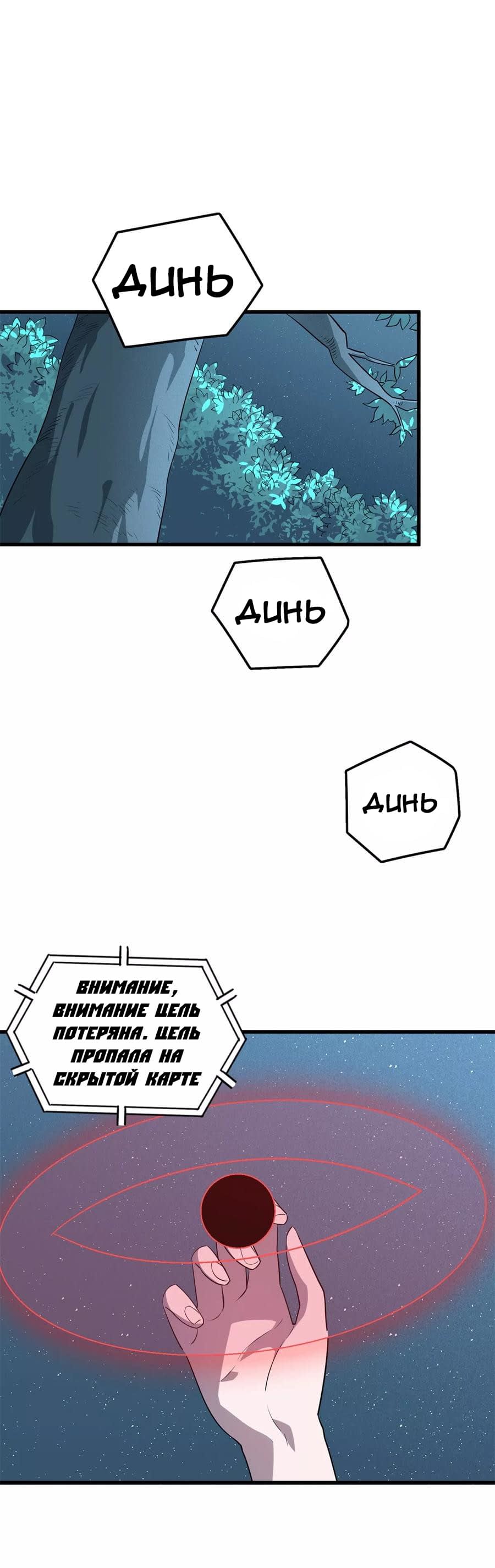 Манга Путь убийцы богов - Глава 48 Страница 18