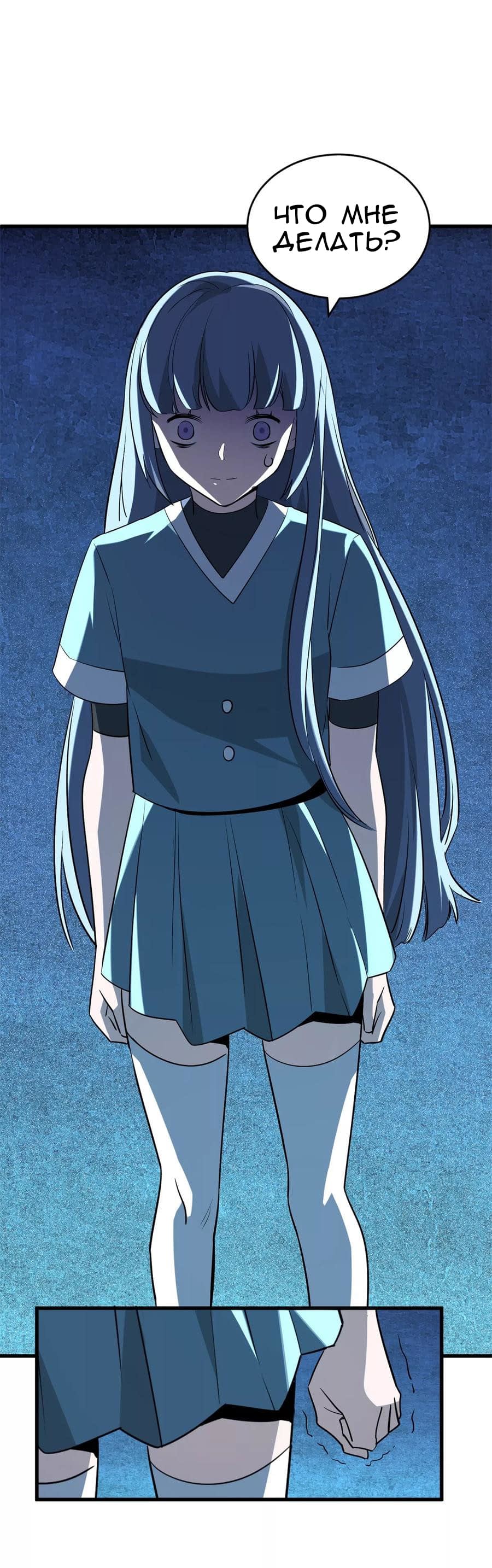 Манга Путь убийцы богов - Глава 48 Страница 2