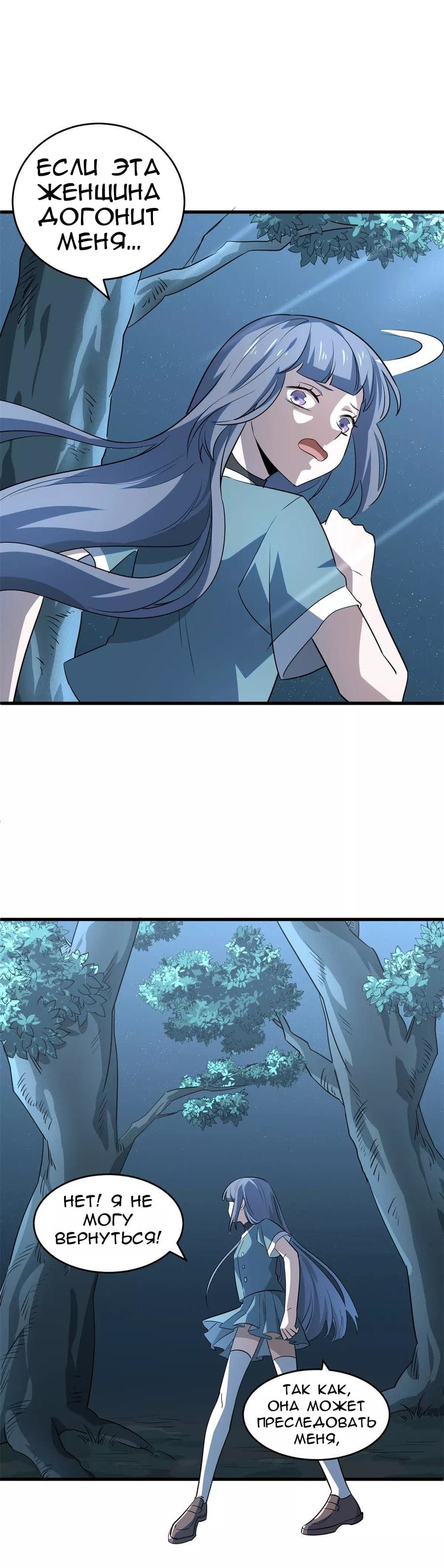 Манга Путь убийцы богов - Глава 48 Страница 3