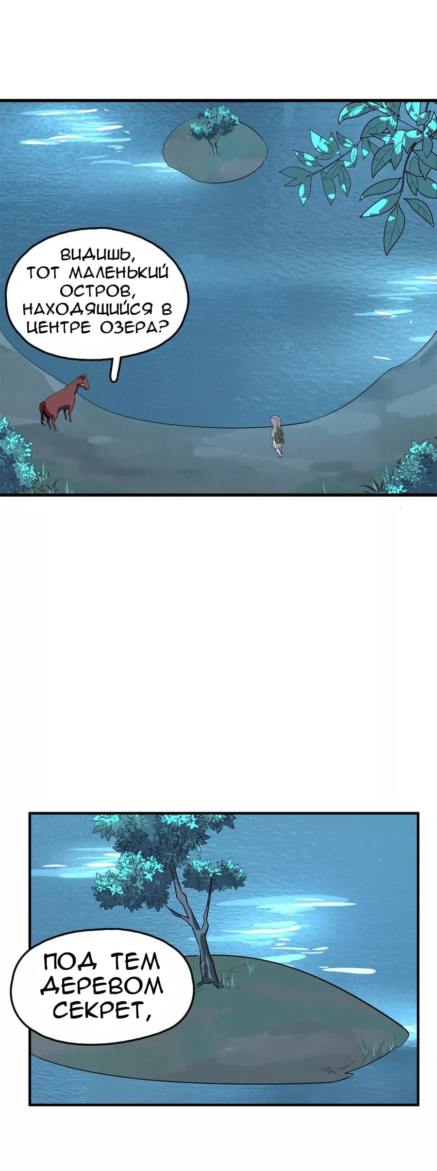 Манга Путь убийцы богов - Глава 48 Страница 16