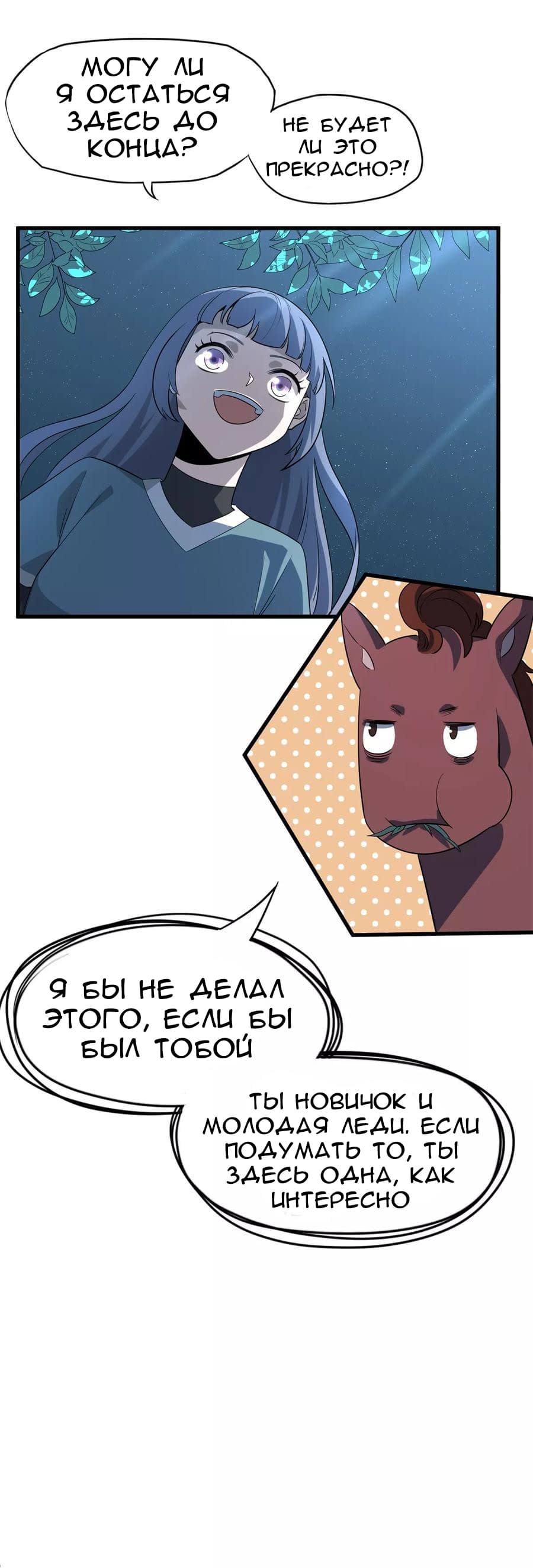 Манга Путь убийцы богов - Глава 48 Страница 14