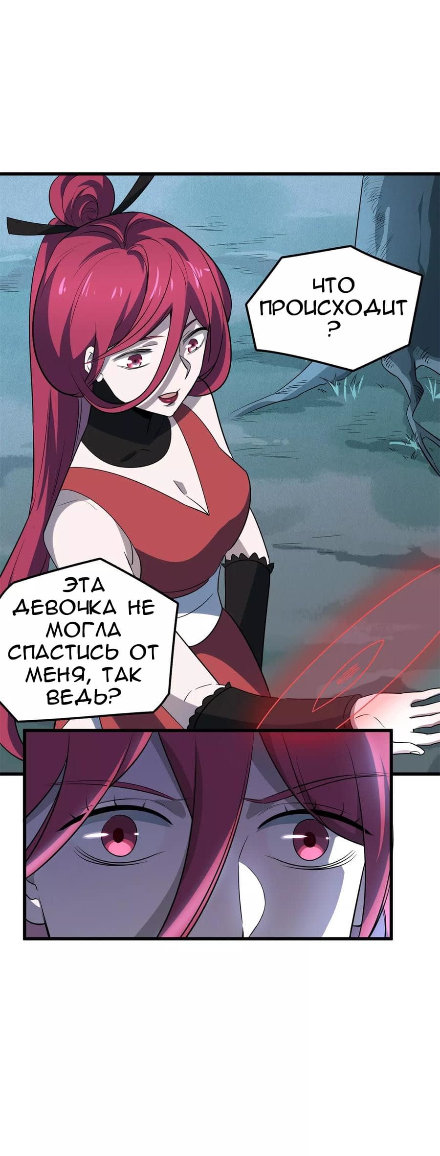 Манга Путь убийцы богов - Глава 48 Страница 19