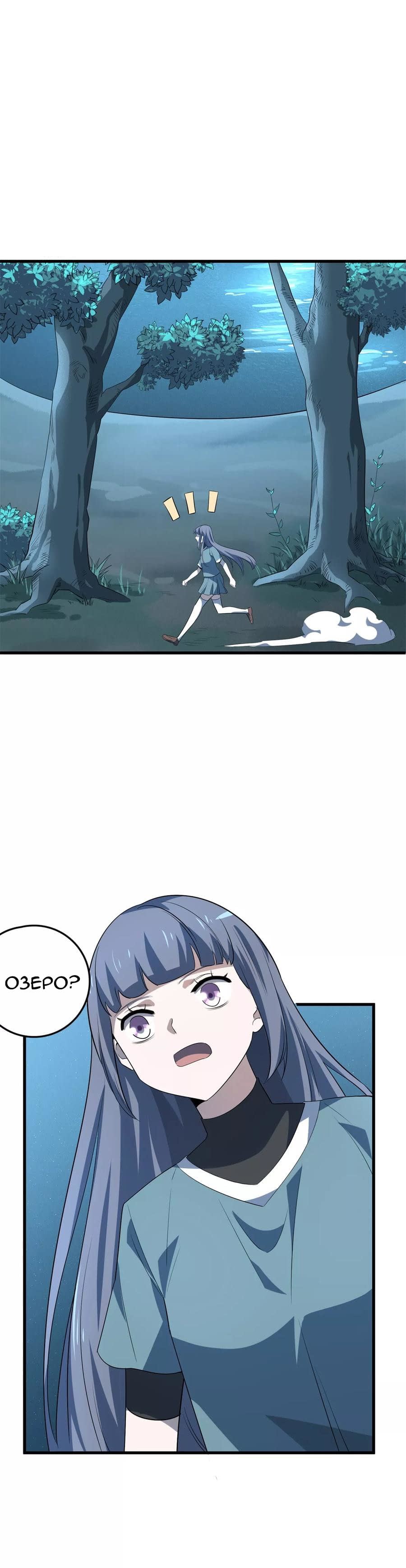 Манга Путь убийцы богов - Глава 48 Страница 8