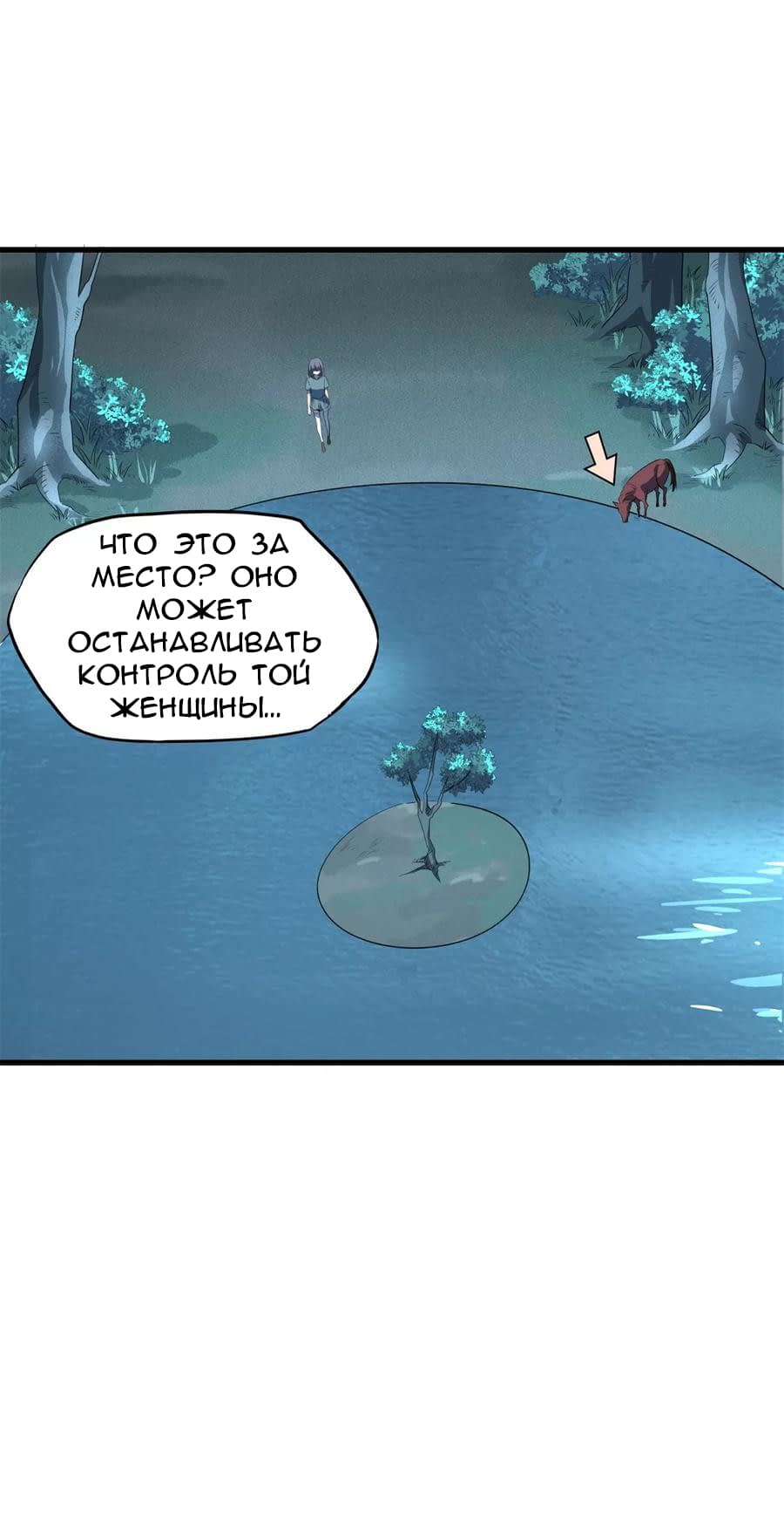 Манга Путь убийцы богов - Глава 48 Страница 13