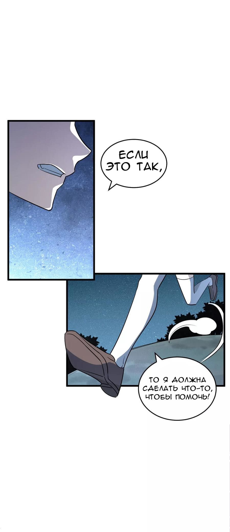 Манга Путь убийцы богов - Глава 48 Страница 6