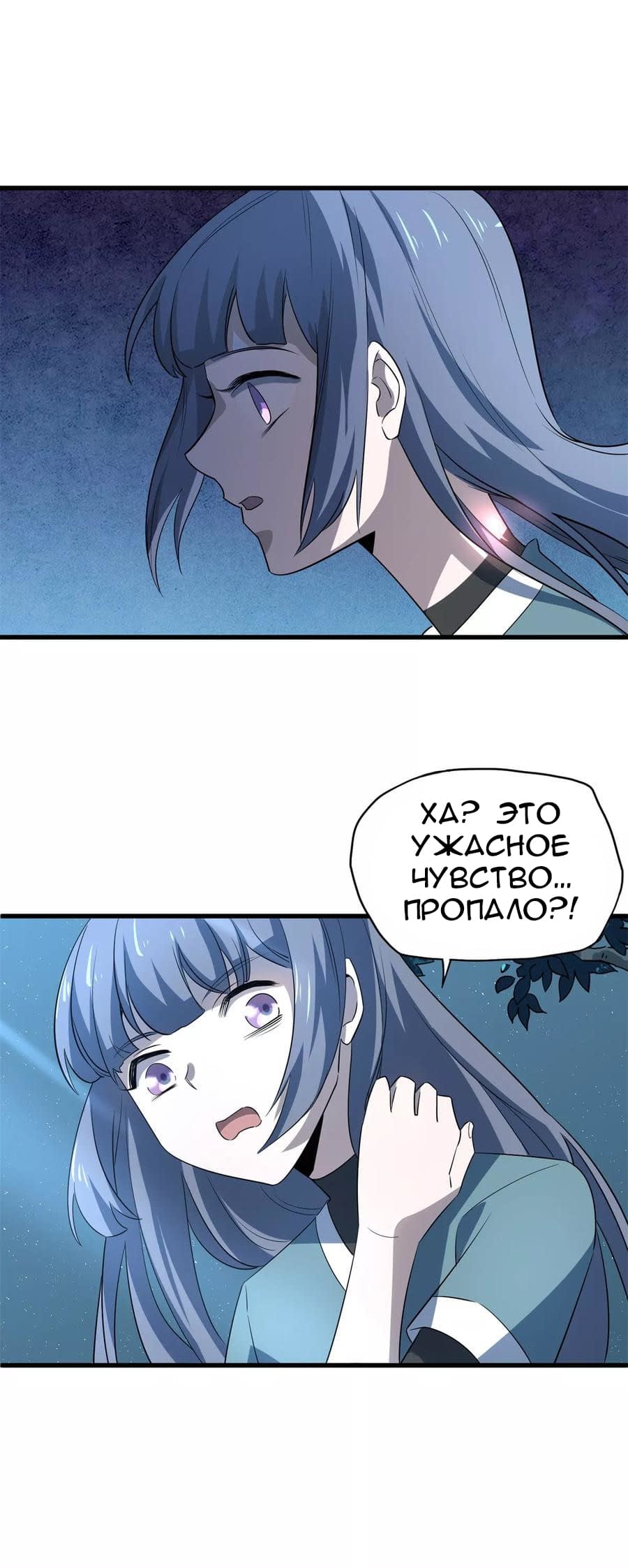 Манга Путь убийцы богов - Глава 48 Страница 12