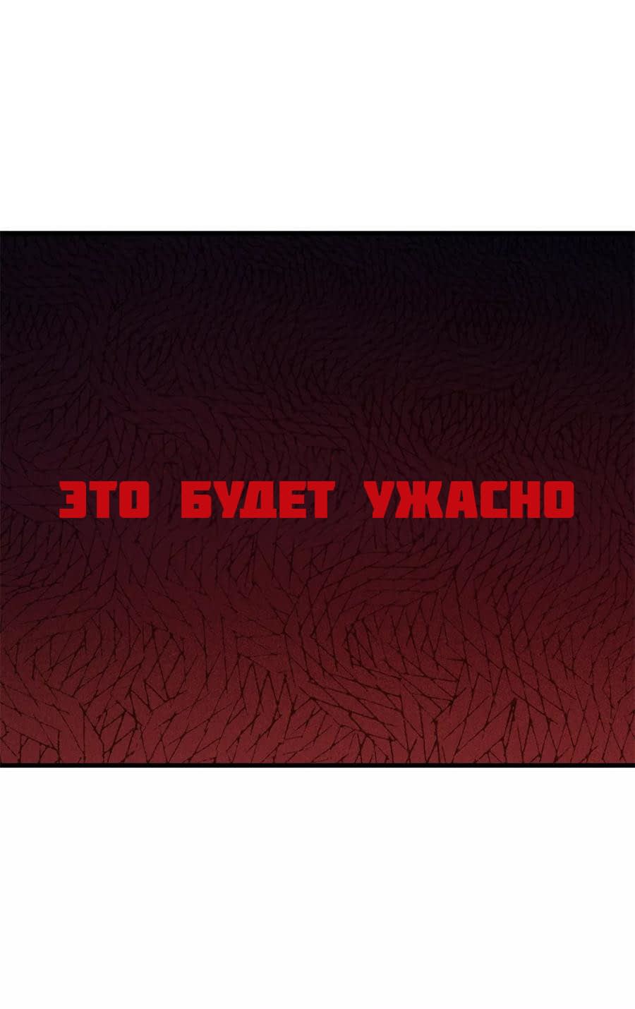 Манга Путь убийцы богов - Глава 48 Страница 21