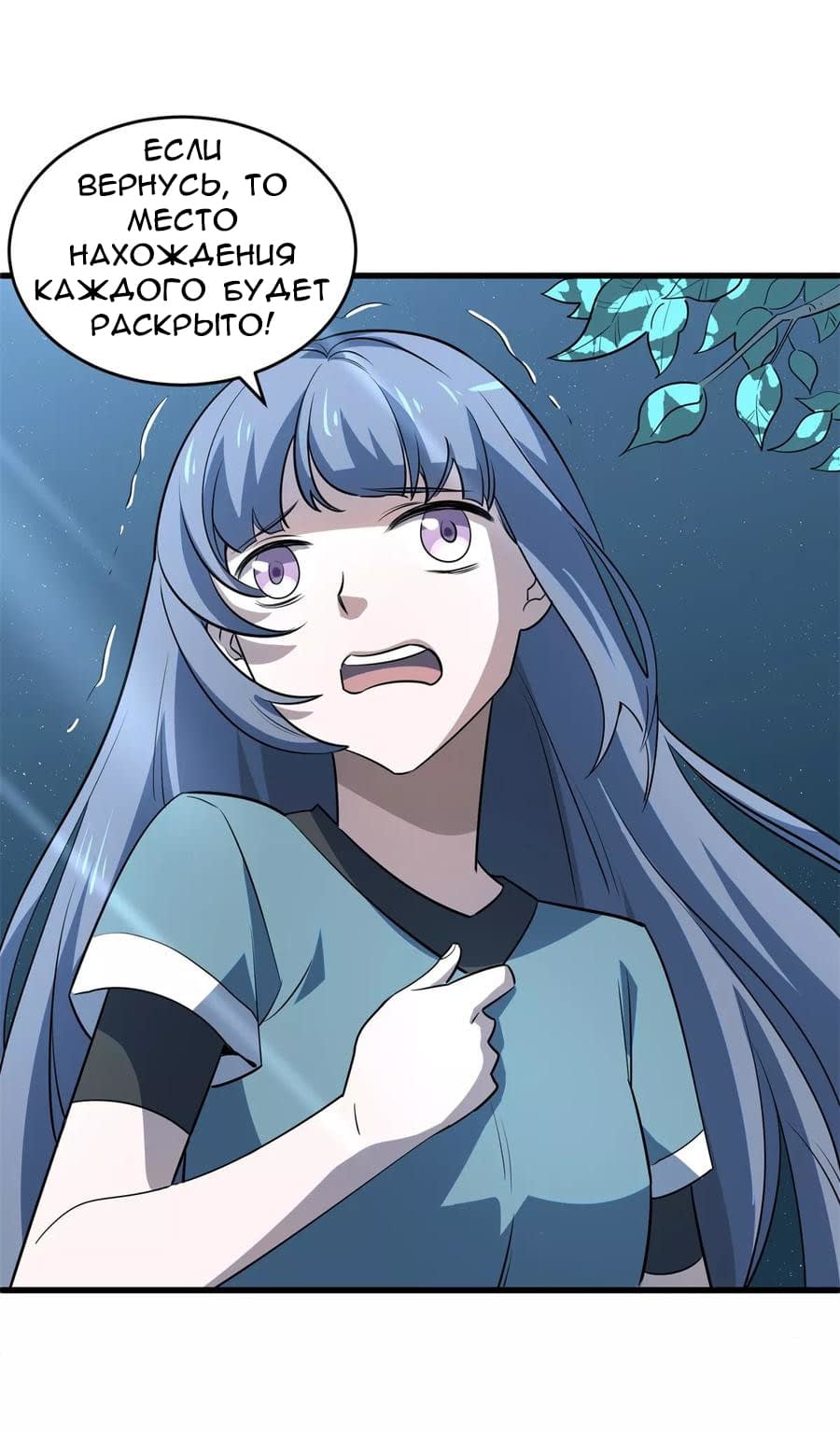 Манга Путь убийцы богов - Глава 48 Страница 4