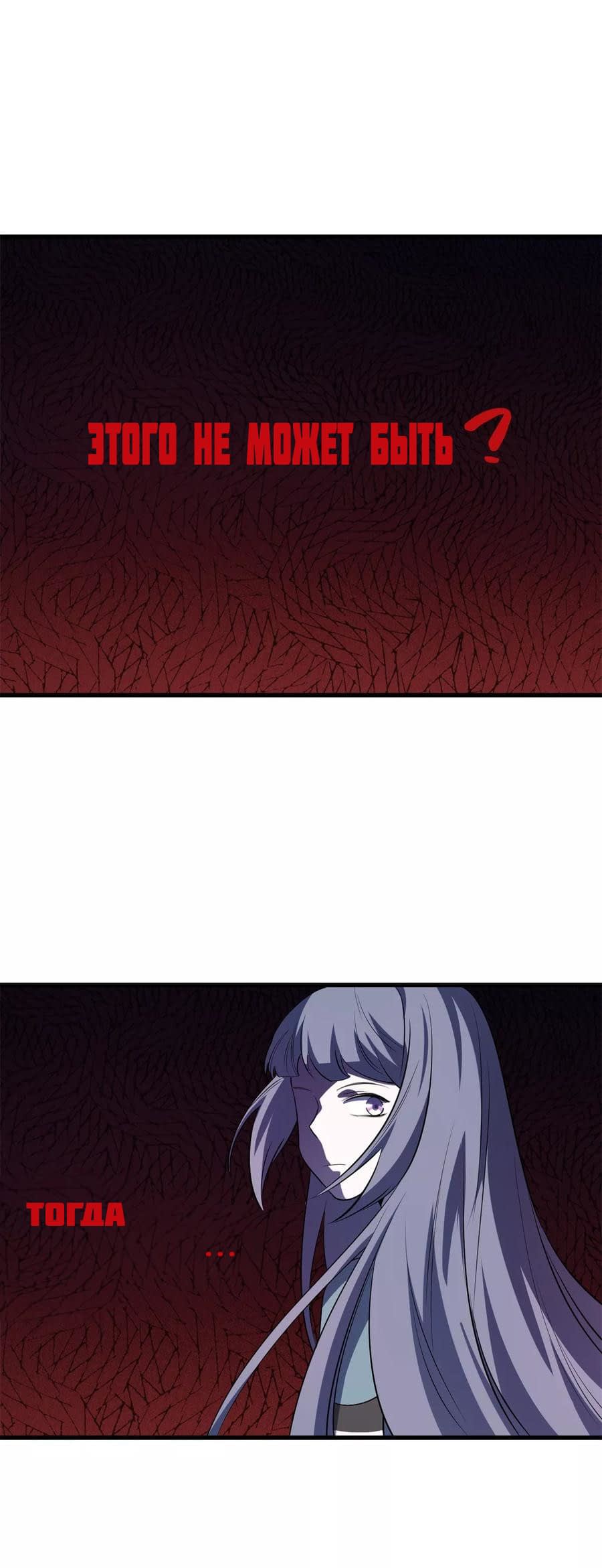 Манга Путь убийцы богов - Глава 48 Страница 20