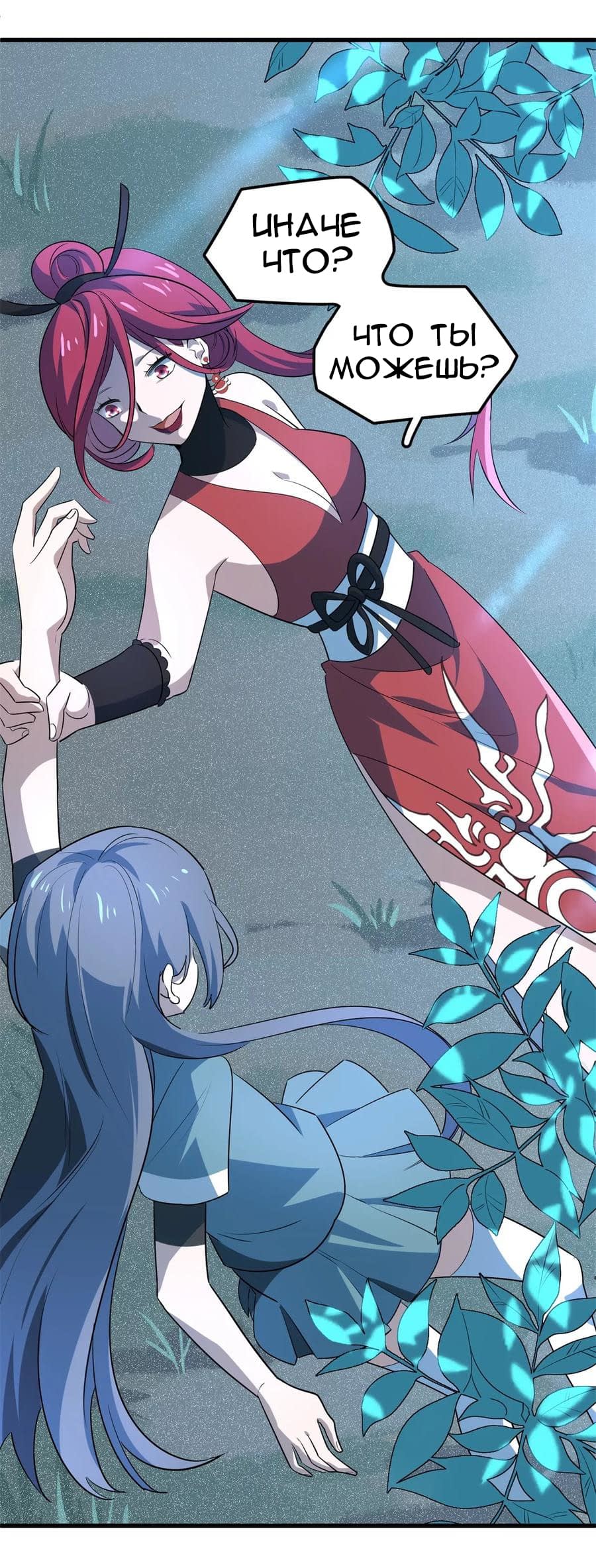 Манга Путь убийцы богов - Глава 47 Страница 13