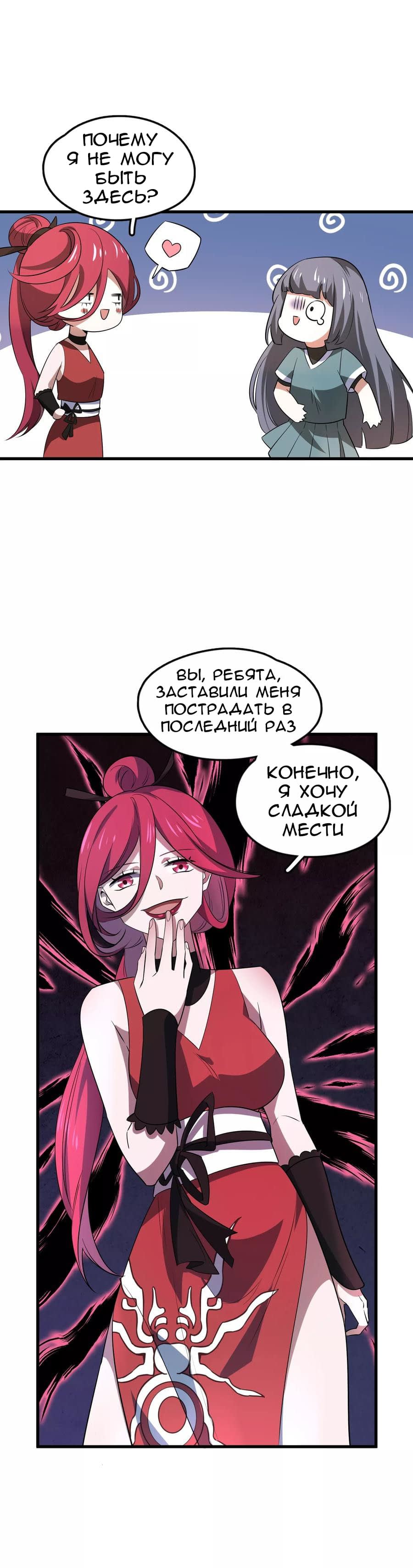 Манга Путь убийцы богов - Глава 47 Страница 11