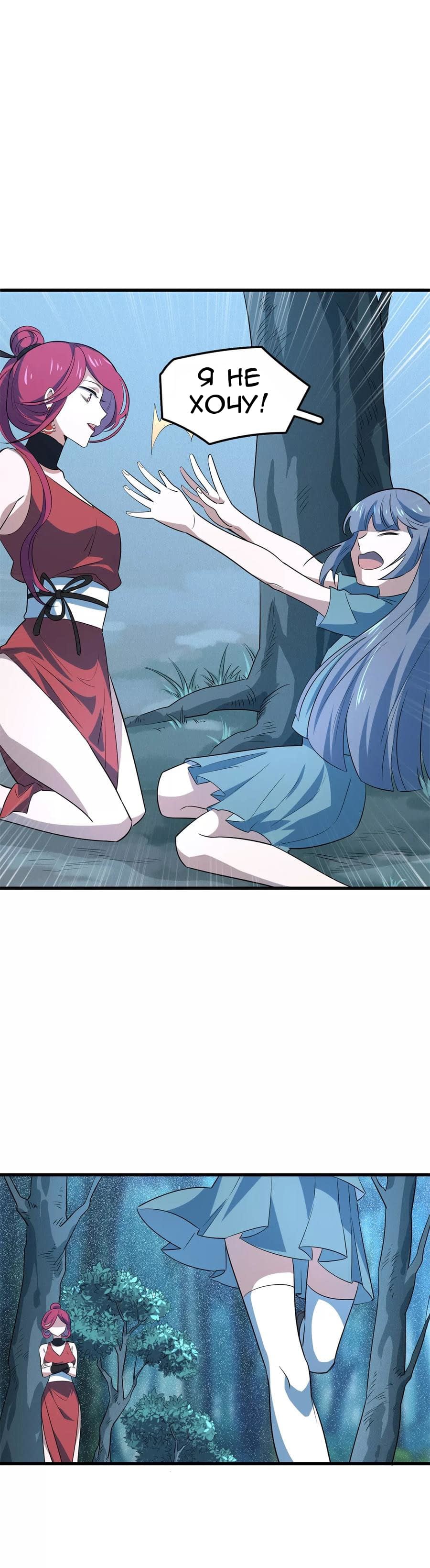 Манга Путь убийцы богов - Глава 47 Страница 16