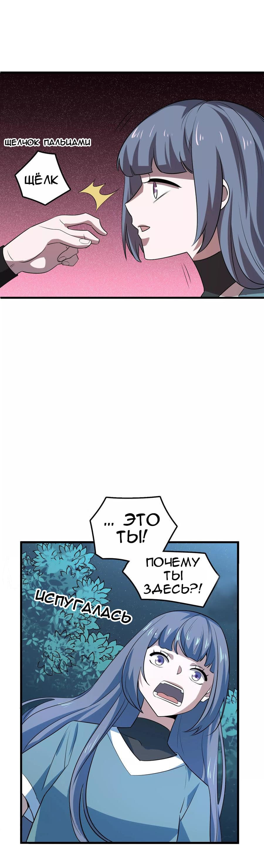 Манга Путь убийцы богов - Глава 47 Страница 10