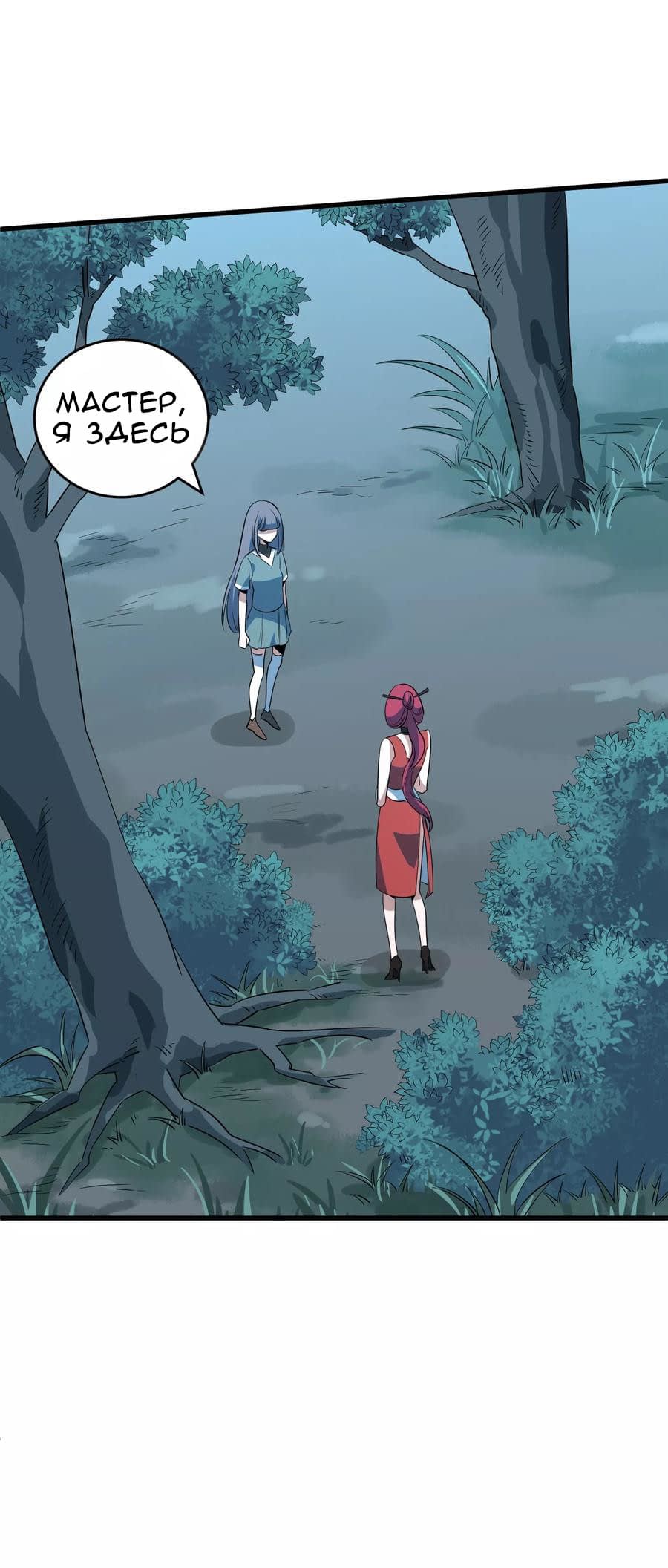 Манга Путь убийцы богов - Глава 47 Страница 5