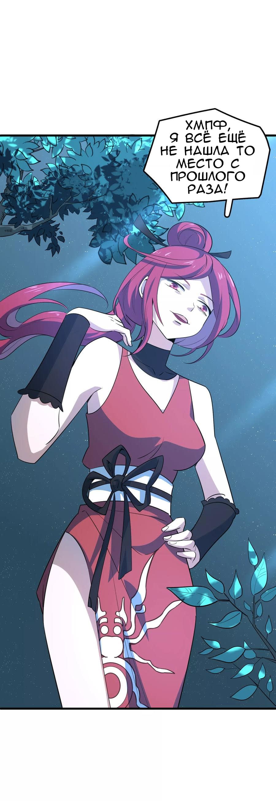 Манга Путь убийцы богов - Глава 47 Страница 7