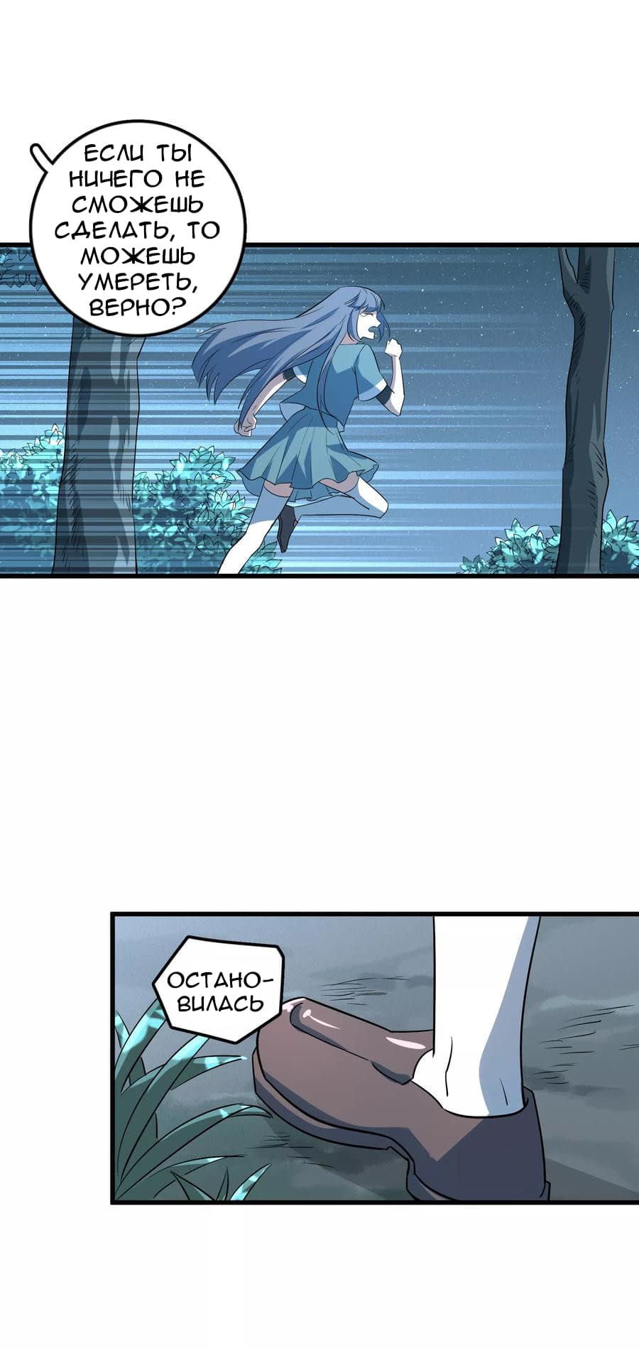 Манга Путь убийцы богов - Глава 47 Страница 18