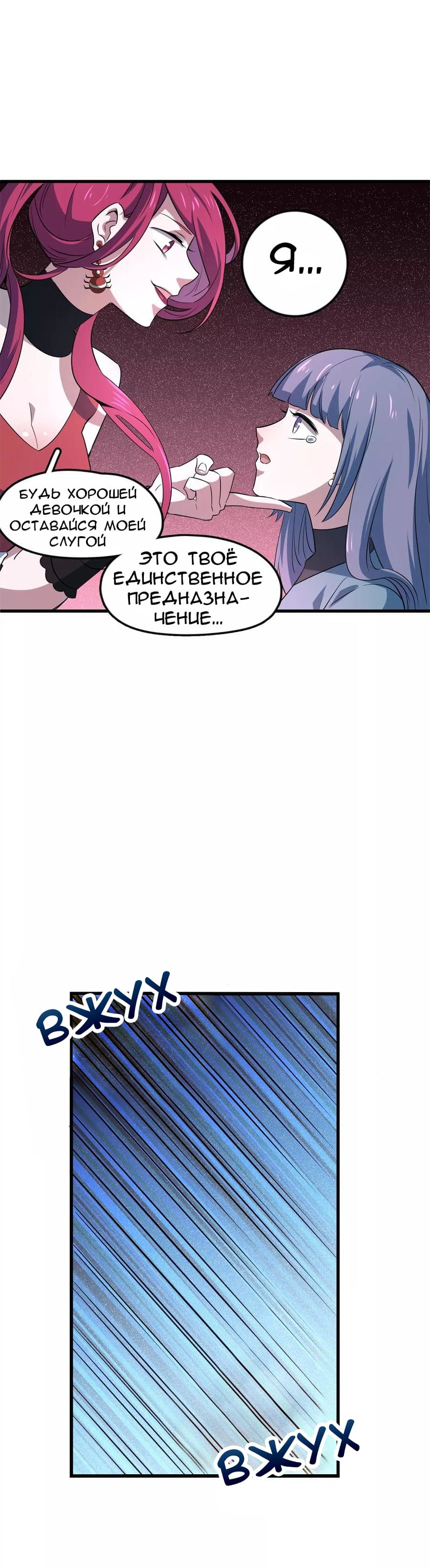 Манга Путь убийцы богов - Глава 47 Страница 15