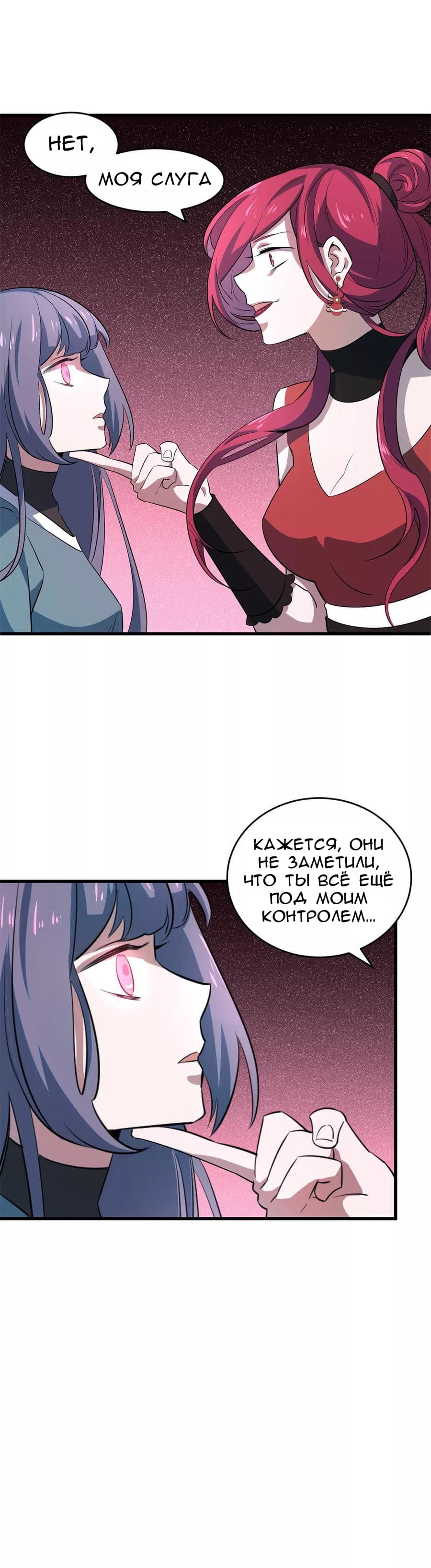 Манга Путь убийцы богов - Глава 47 Страница 6