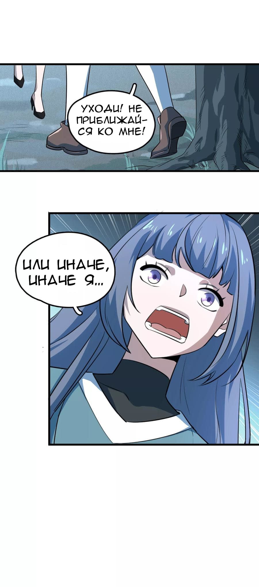 Манга Путь убийцы богов - Глава 47 Страница 12