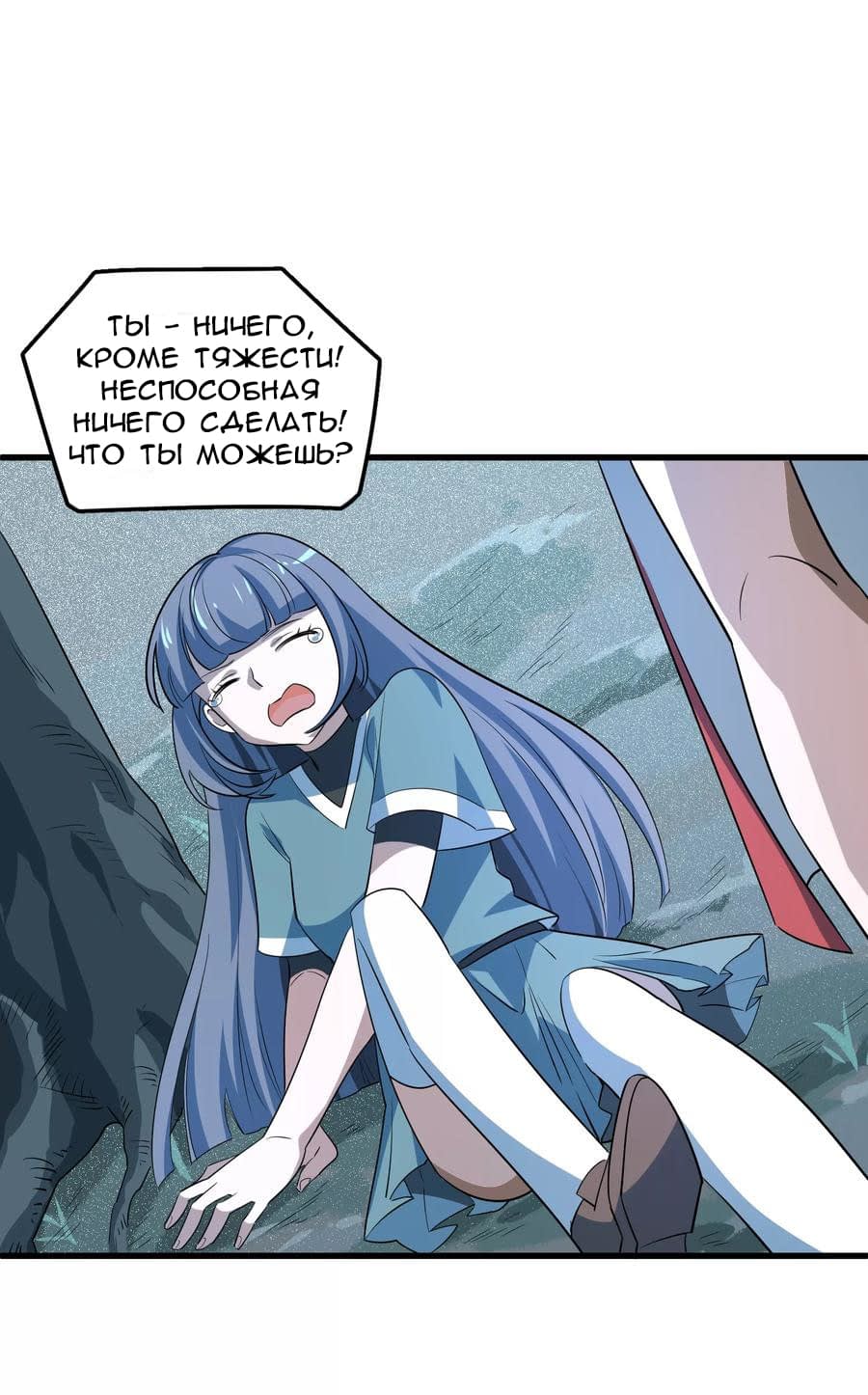 Манга Путь убийцы богов - Глава 47 Страница 14