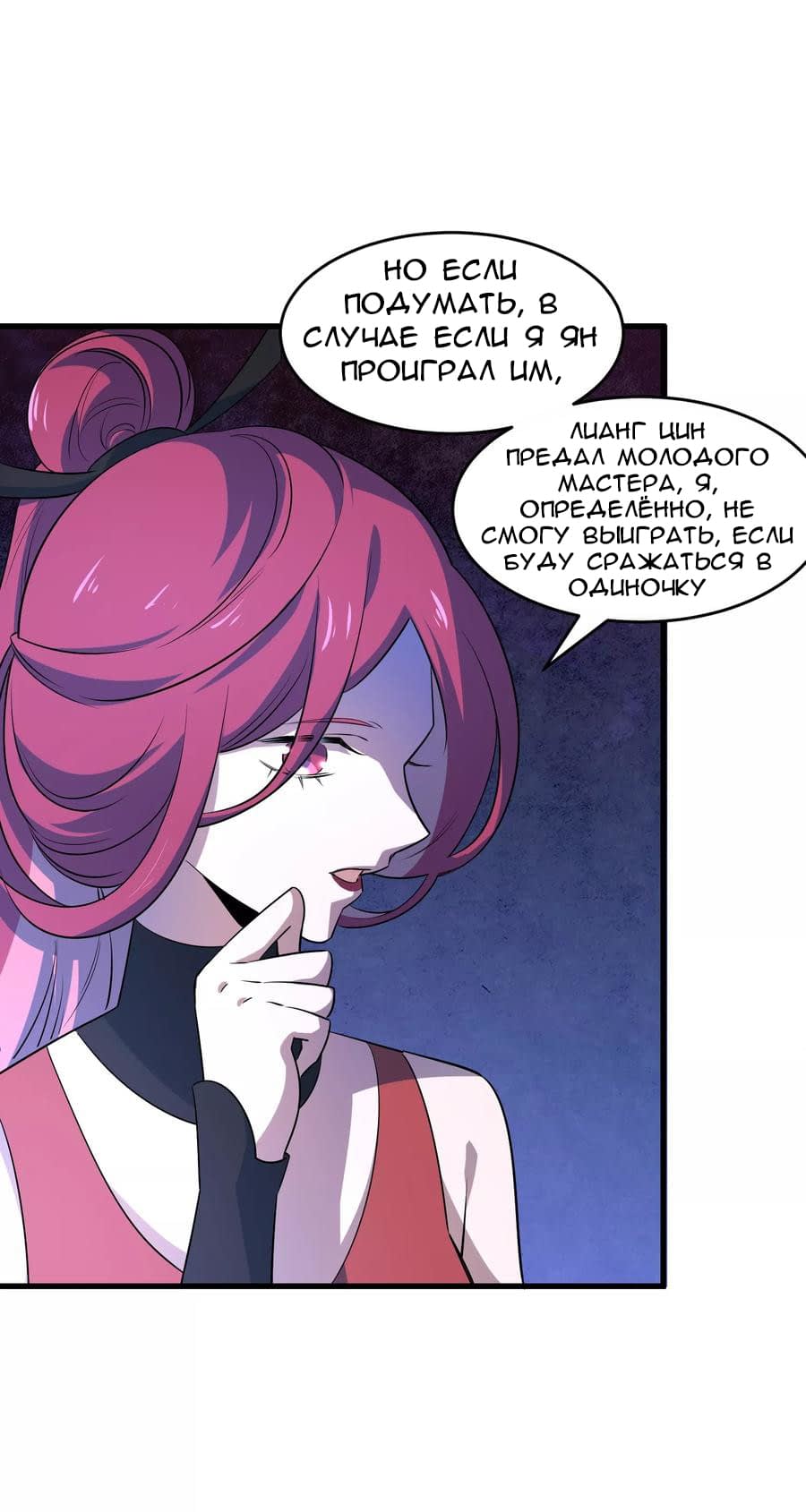 Манга Путь убийцы богов - Глава 47 Страница 9