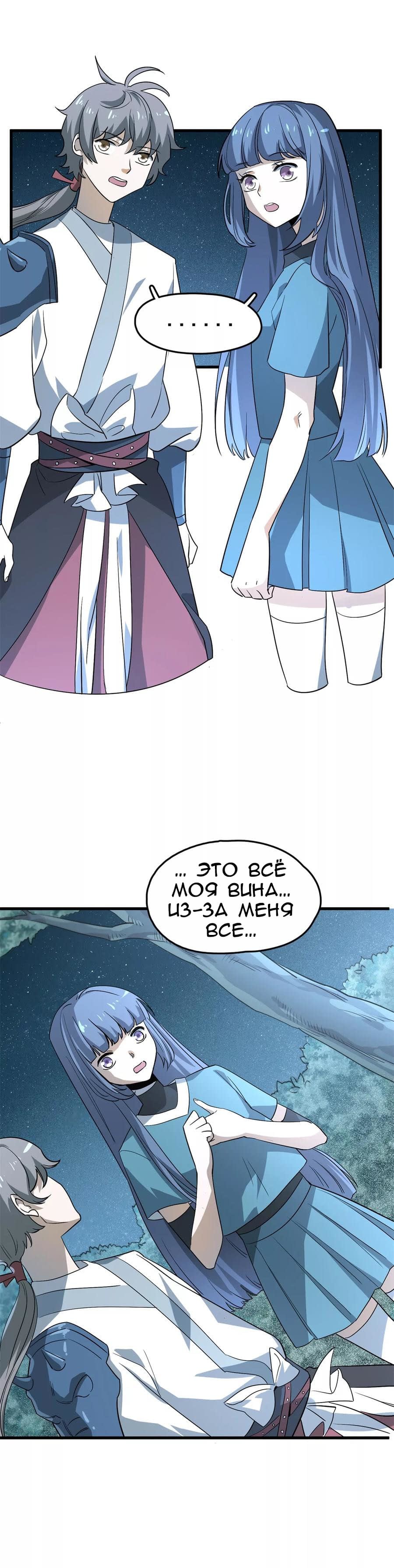 Манга Путь убийцы богов - Глава 46 Страница 3