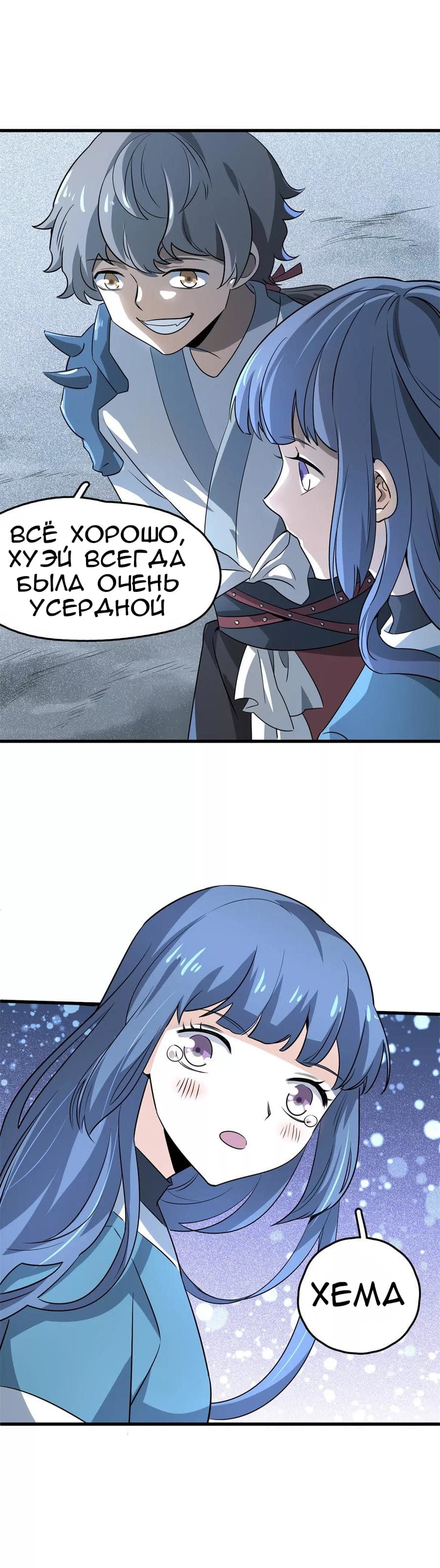 Манга Путь убийцы богов - Глава 46 Страница 5