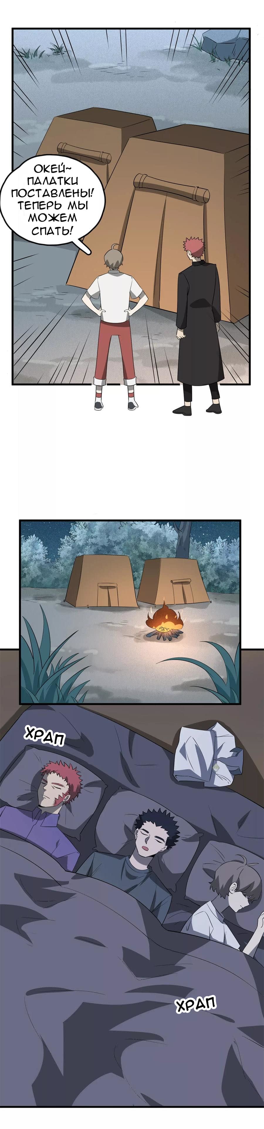 Манга Путь убийцы богов - Глава 46 Страница 20