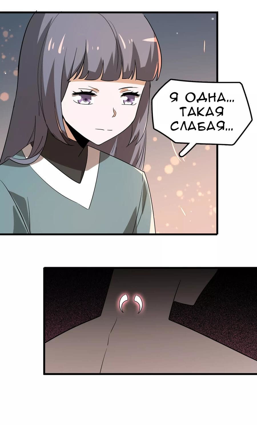 Манга Путь убийцы богов - Глава 46 Страница 22