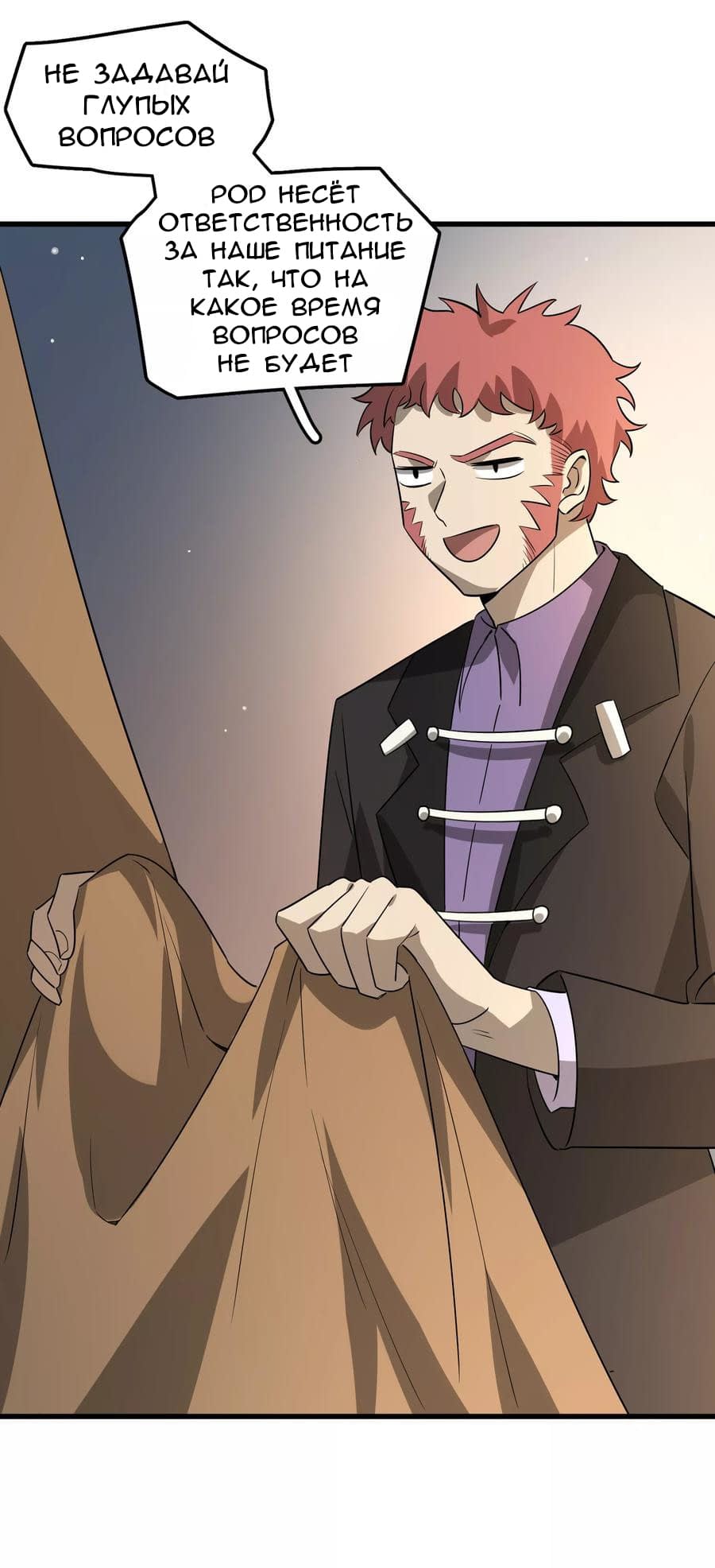 Манга Путь убийцы богов - Глава 46 Страница 19