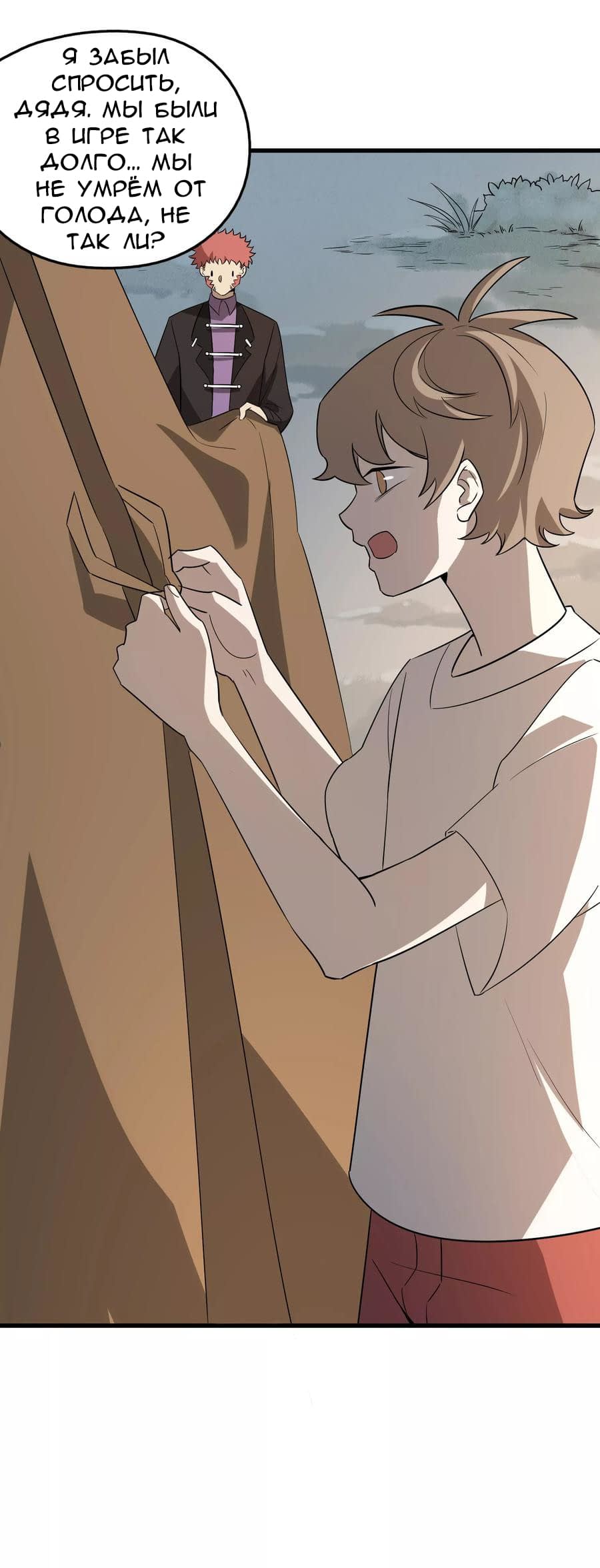 Манга Путь убийцы богов - Глава 46 Страница 18