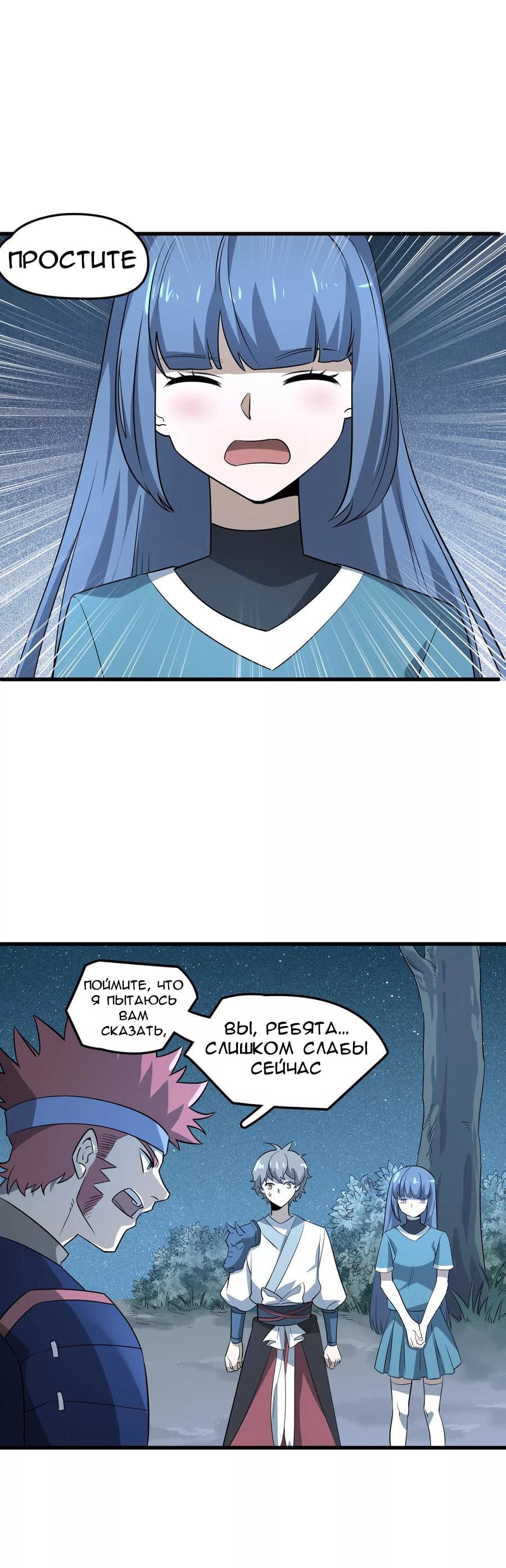 Манга Путь убийцы богов - Глава 46 Страница 4