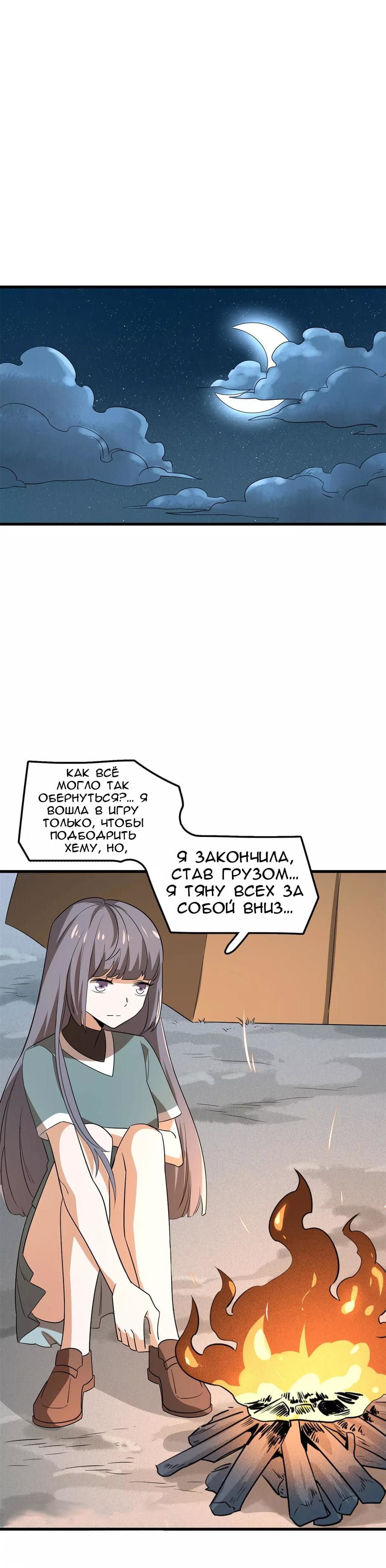 Манга Путь убийцы богов - Глава 46 Страница 21