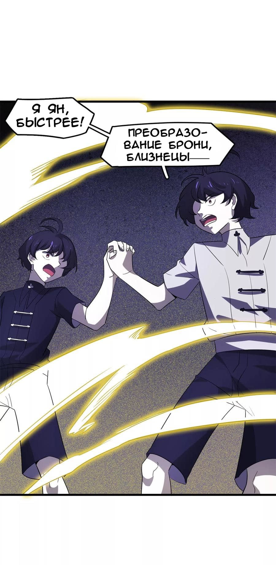 Манга Путь убийцы богов - Глава 46 Страница 9