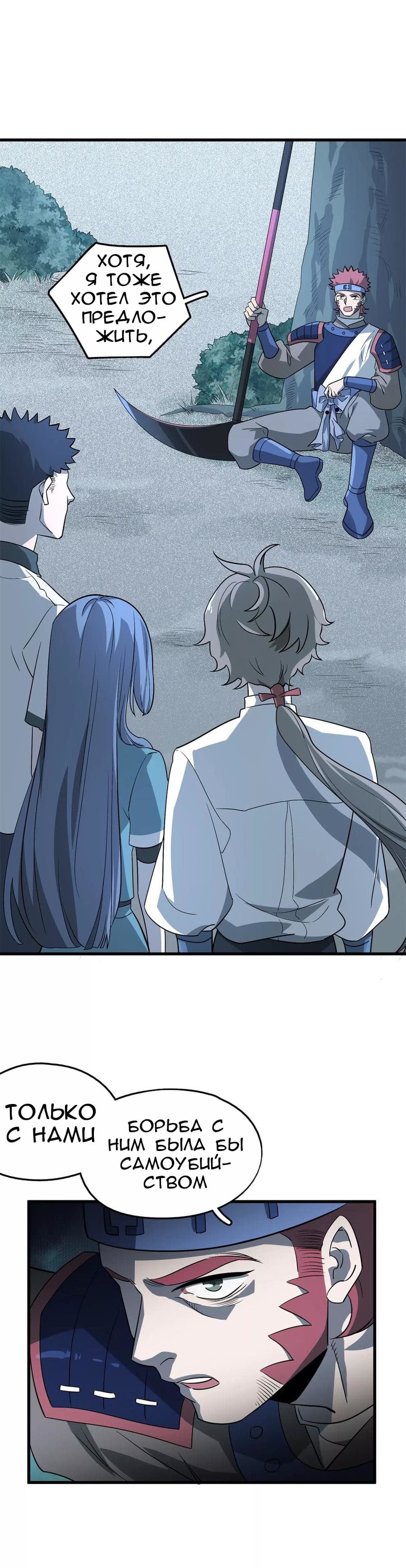 Манга Путь убийцы богов - Глава 46 Страница 2