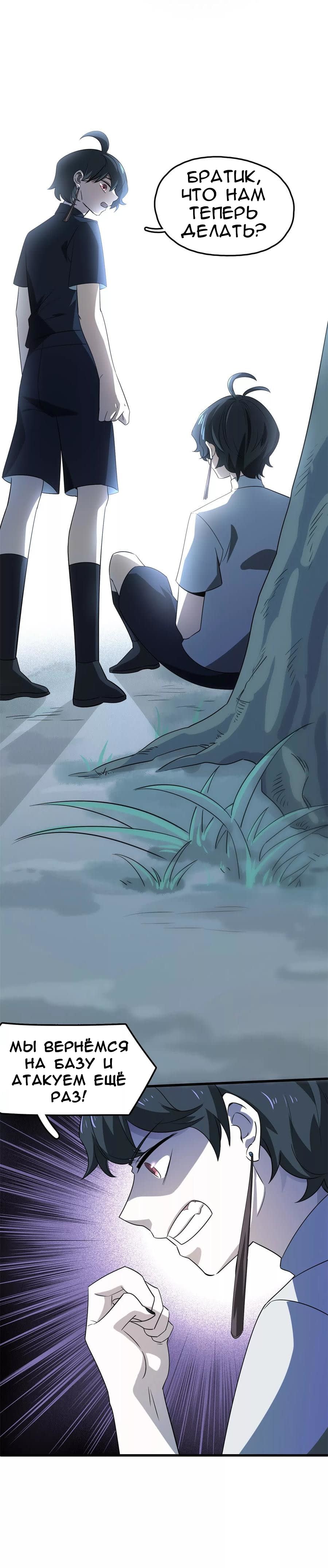 Манга Путь убийцы богов - Глава 46 Страница 7