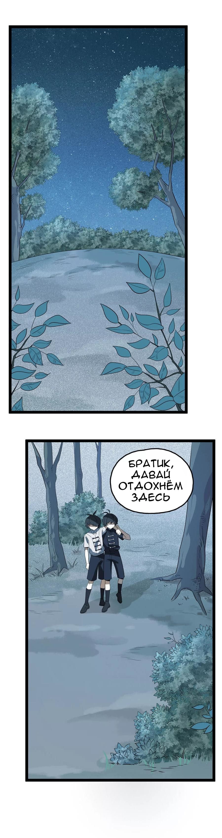 Манга Путь убийцы богов - Глава 46 Страница 6