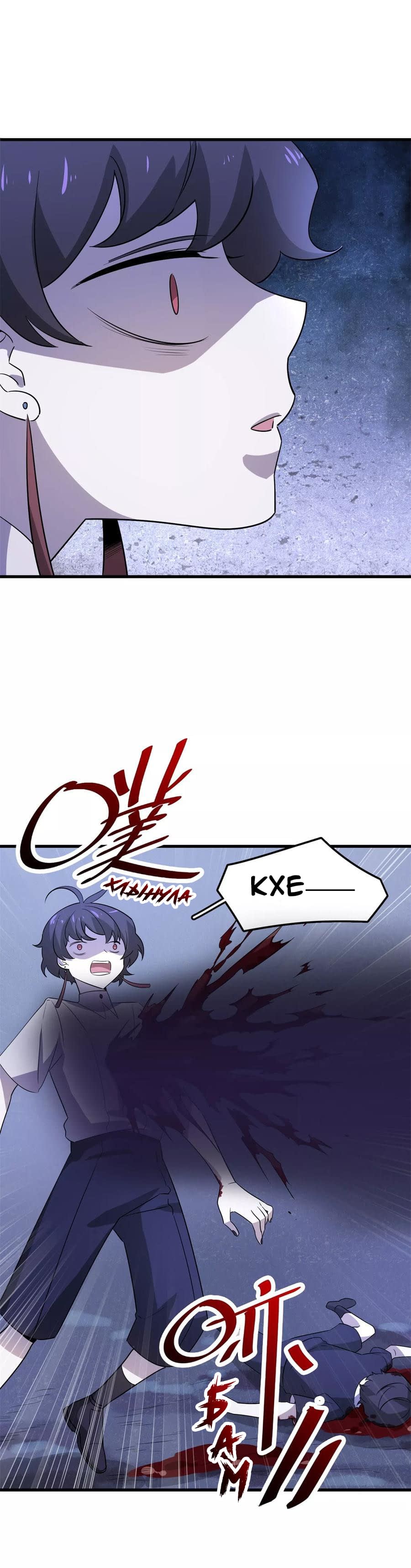 Манга Путь убийцы богов - Глава 46 Страница 11