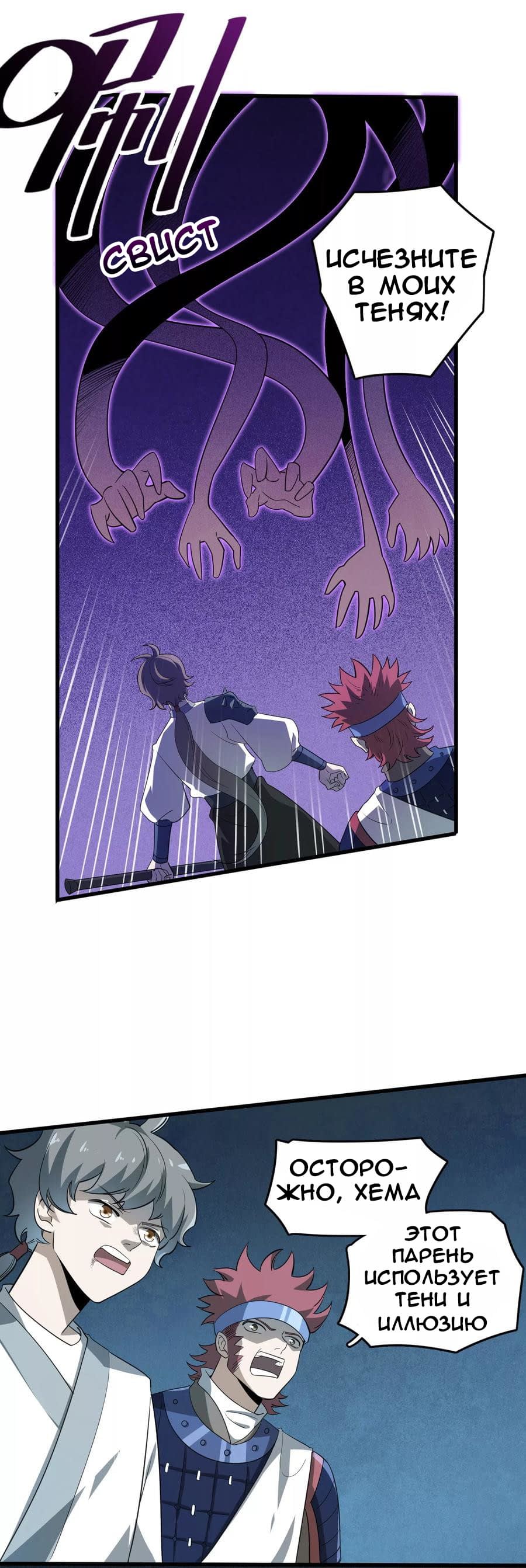 Манга Путь убийцы богов - Глава 45 Страница 2