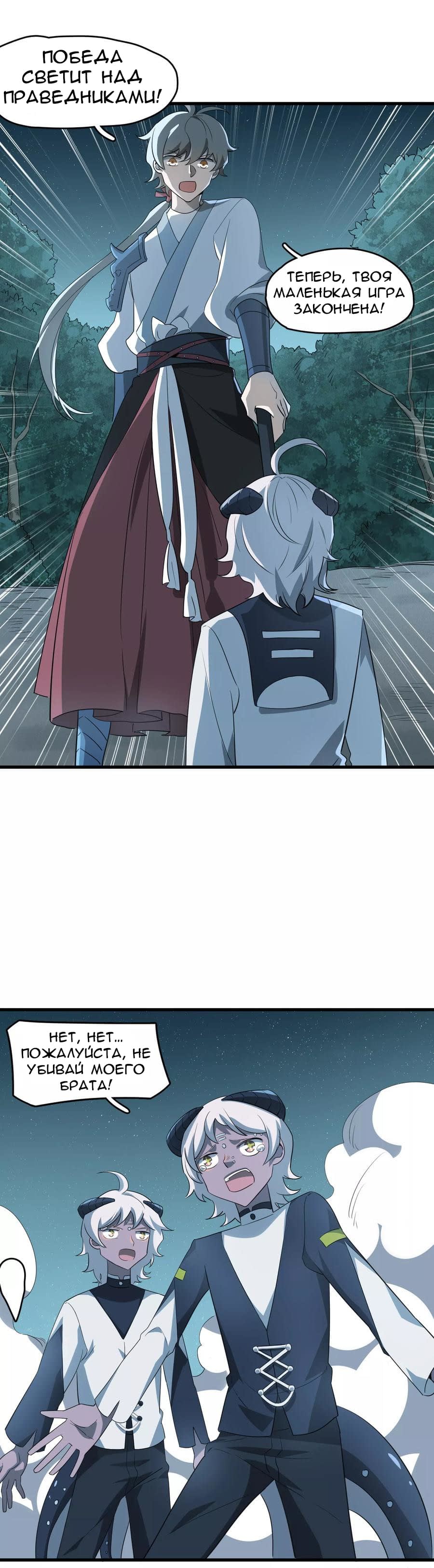 Манга Путь убийцы богов - Глава 45 Страница 8