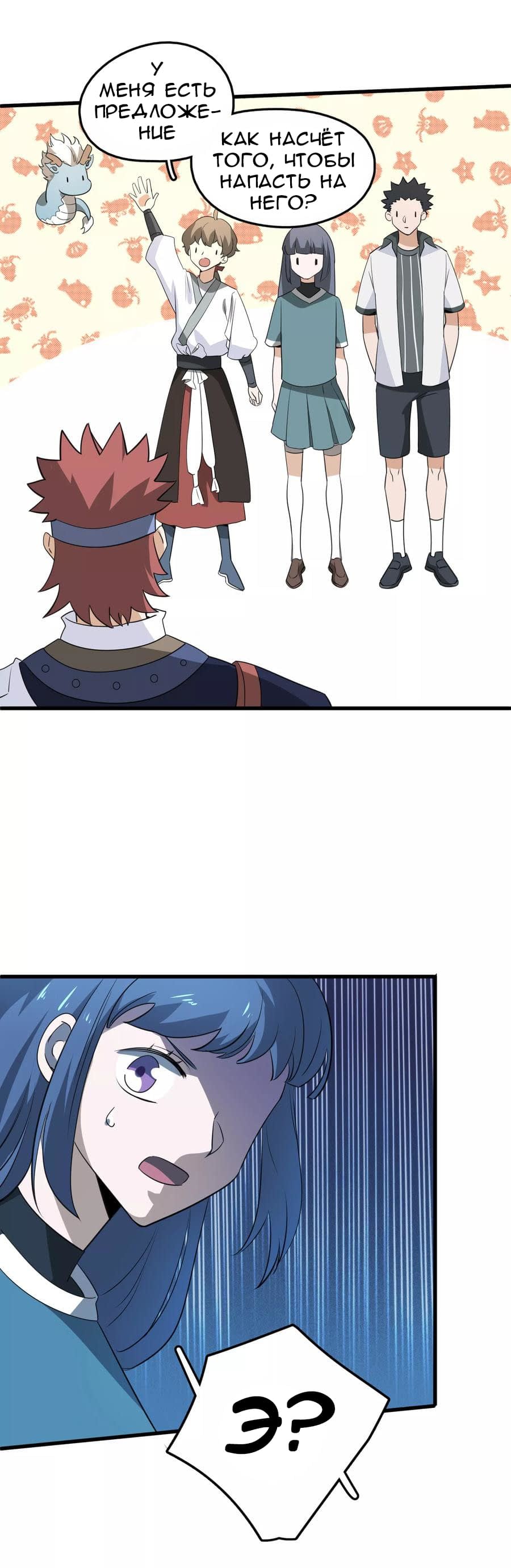 Манга Путь убийцы богов - Глава 45 Страница 22