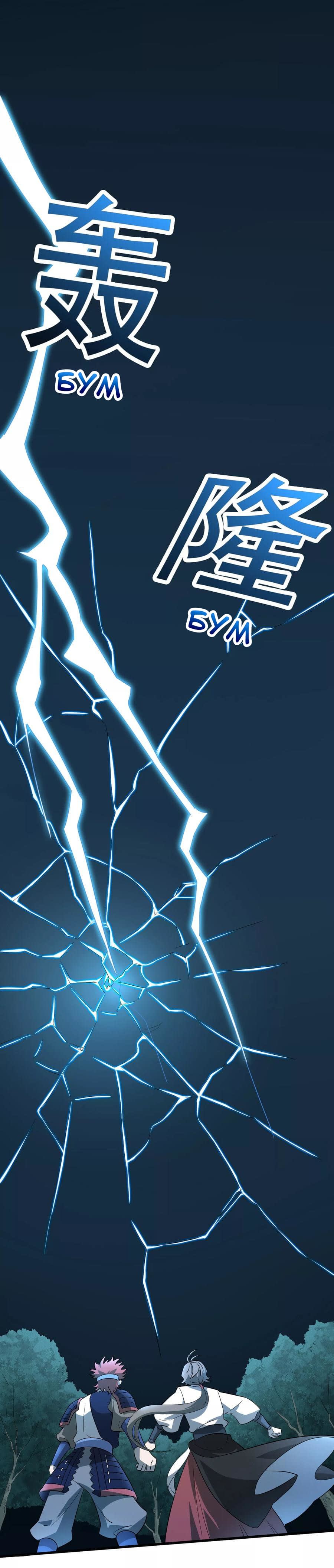 Манга Путь убийцы богов - Глава 45 Страница 5