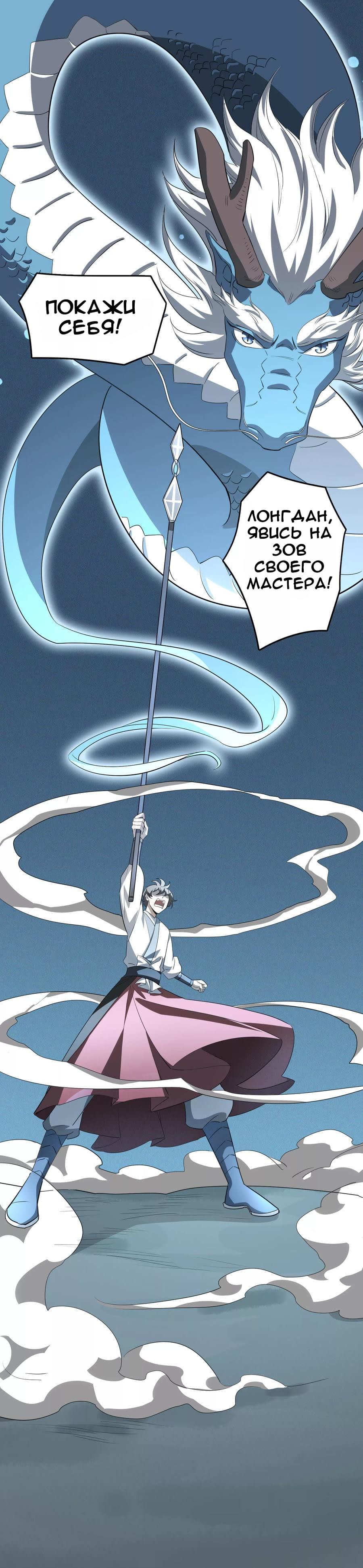 Манга Путь убийцы богов - Глава 45 Страница 4