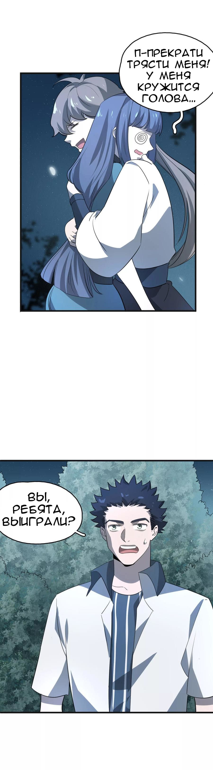 Манга Путь убийцы богов - Глава 45 Страница 15