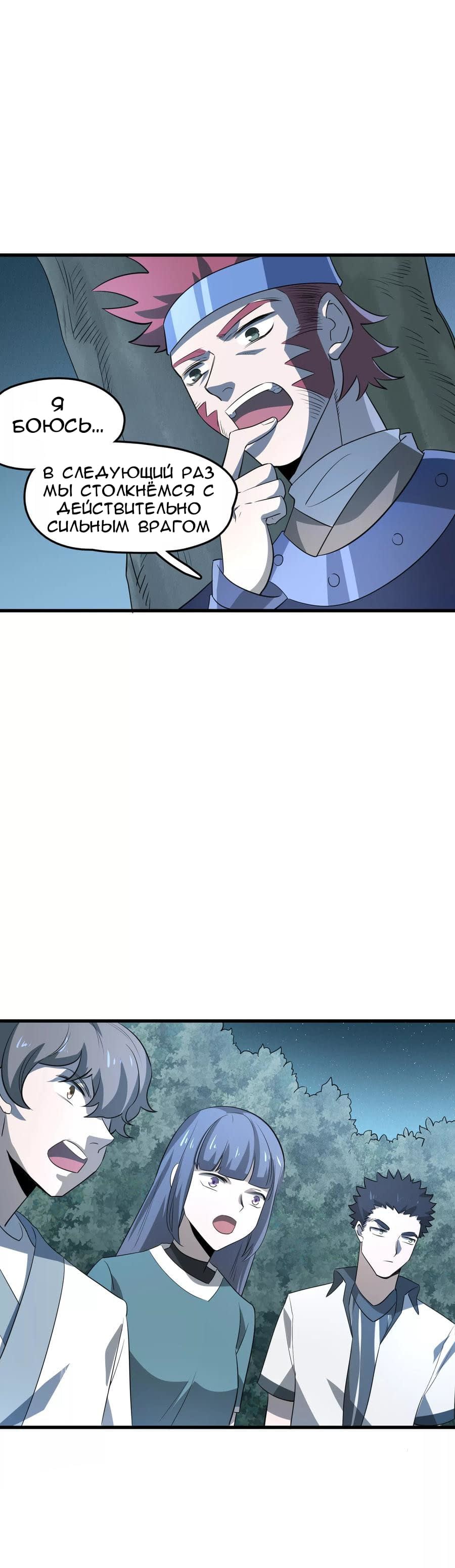 Манга Путь убийцы богов - Глава 45 Страница 21
