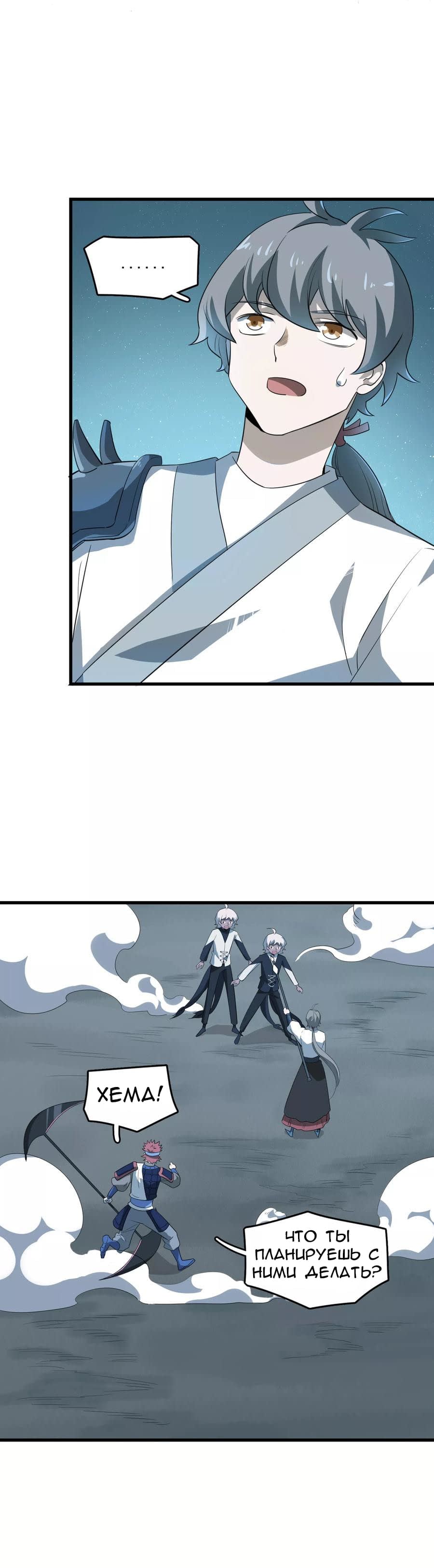 Манга Путь убийцы богов - Глава 45 Страница 9