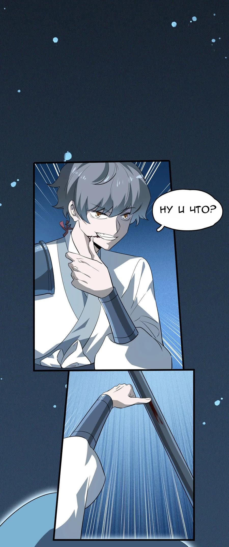 Манга Путь убийцы богов - Глава 45 Страница 3